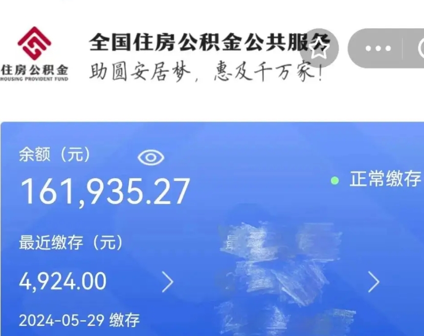 张家口公积金代取中介（中介代取公积金手续费）