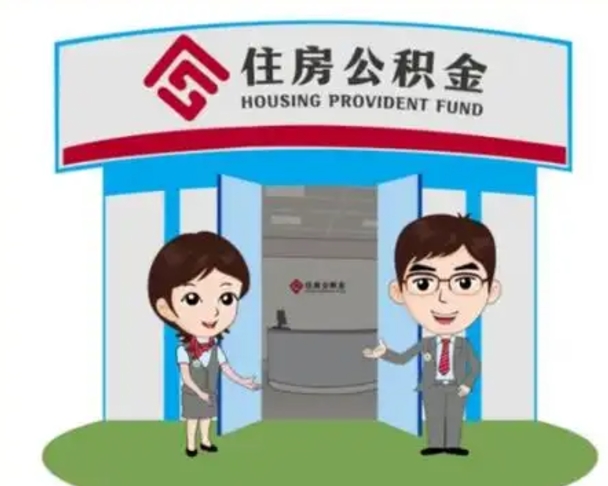 张家口辞职了可以领取公积金吗（辞职后可以领取住房公积金吗）